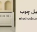 کاور شوفاژ چوبی